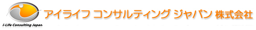 アイライフコンサルティングジャパン株式会社